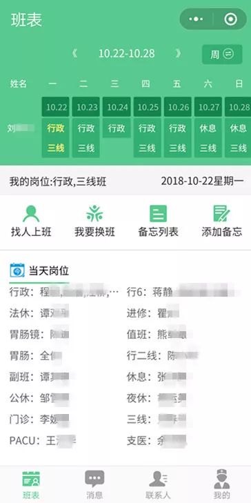 优秀的科室管理者都会使用 天使办公系统,随时随地知晓科室排班情况 程序