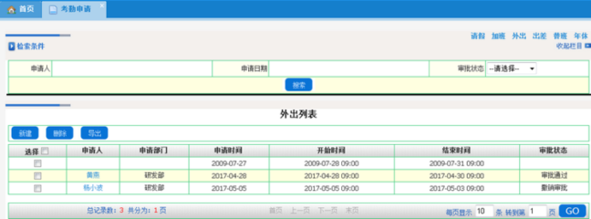 考勤管理办公系统_移动手机考勤软件_建米软件