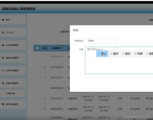 springboot vue企业人事人力资源管理系统java公司员工出差考勤办公oa系统