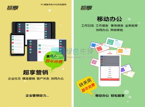 超享营销安卓版 企业营销办公管理系统 v1.3.3 正式版软件下载