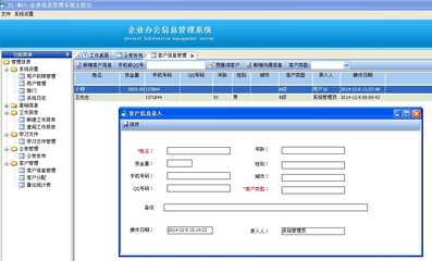 定制开发OA办公系统+CRM客户信息管理系统